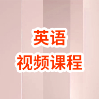 英語一